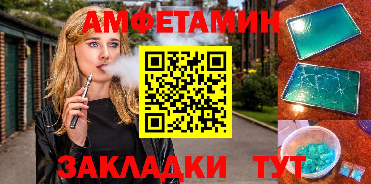 Amphetamine Premium Старая Русса