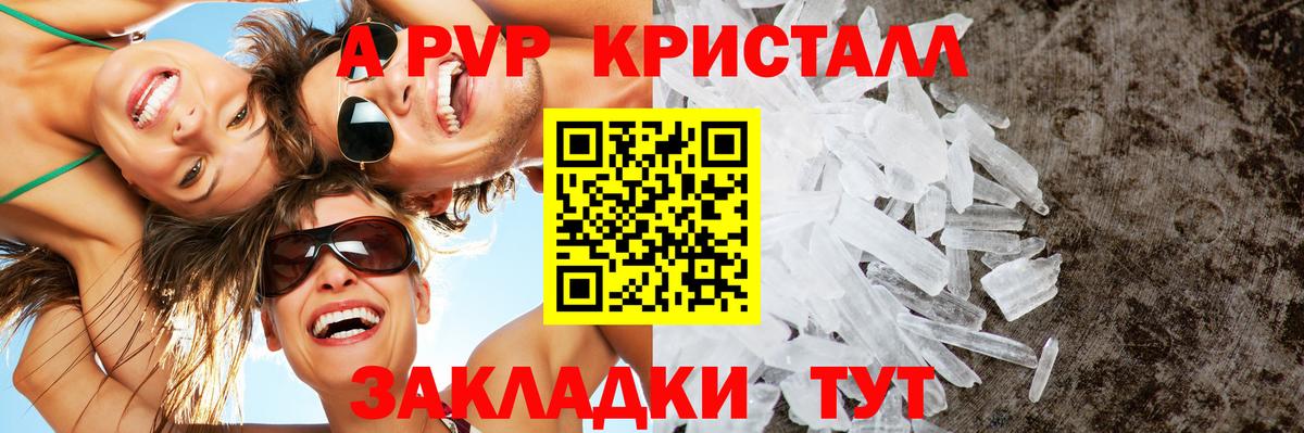 Старая Русса  купить наркоту  A PVP кристаллы  Вход с VPN  Альфа ПВП Соль 