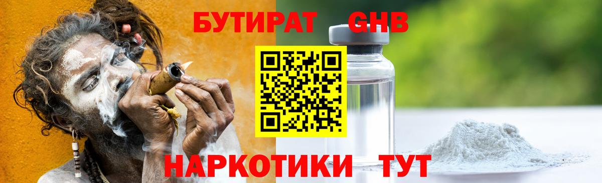 БУТИРАТ жидкий экстази  Вход с VPN  Бутират  Старая Русса 