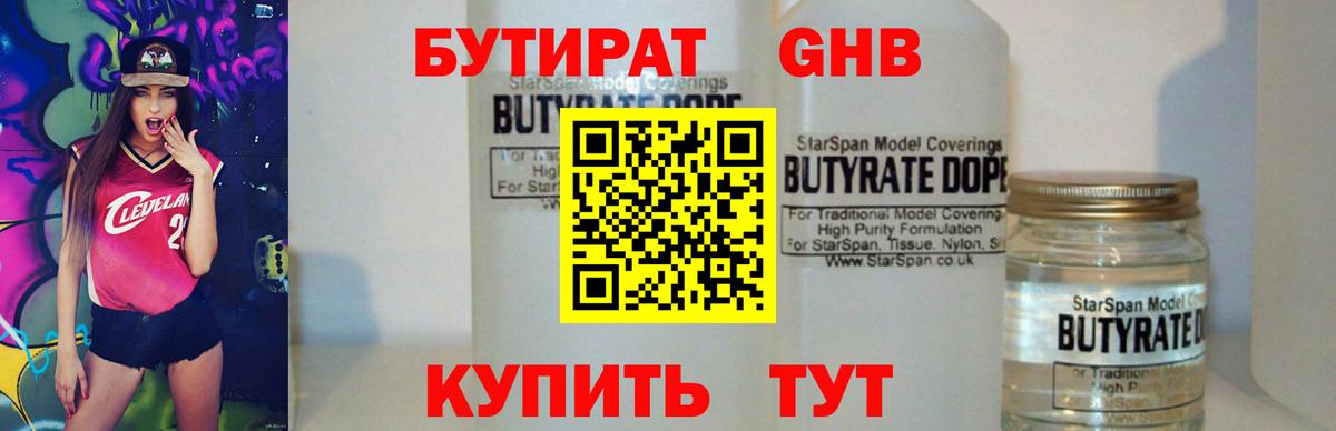 Бутират жидкий экстази Старая Русса