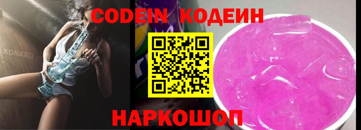 Кодеиновый сироп Lean Purple Drank  Вход с VPN  Кодеиновый сироп Lean напиток Lean (лин)  Старая Русса 