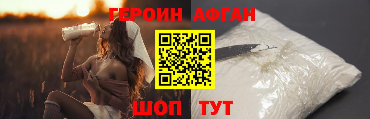 Героин афганец  Вход с VPN  Старая Русса 
