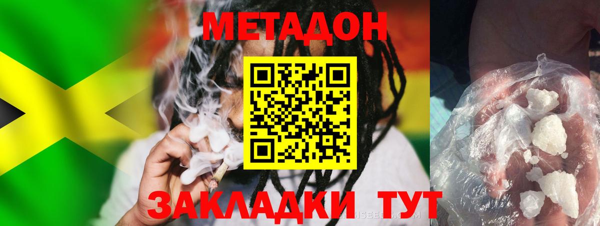 МЕТАДОН VHQ Старая Русса